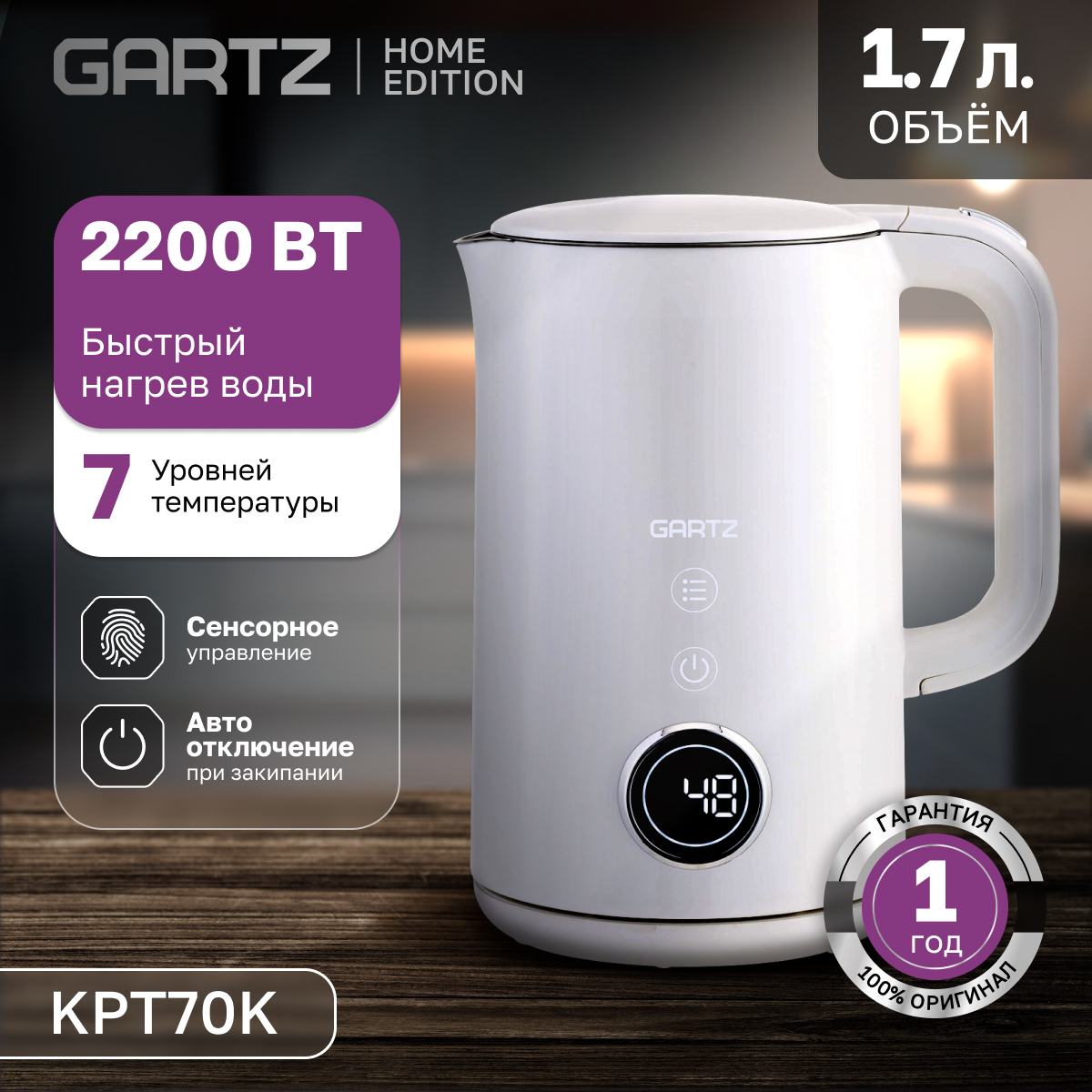 

Чайник электрический Gartz KPT70K 1.7 л бежевый, KPT70K
