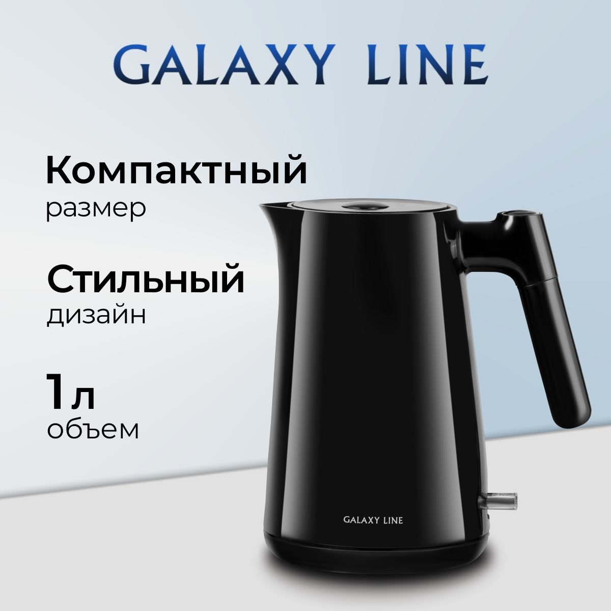 

Чайник электрический Galaxy GL0336 1 л черный, GL0336