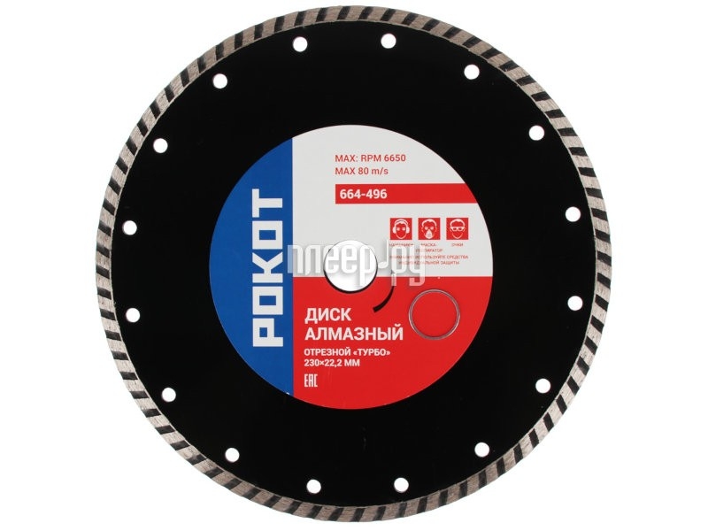 Диск Рокот отрезной алмазный 230x22.2mm 664-496