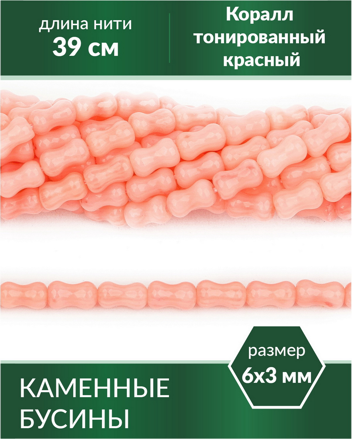 

Бусины из натурального камня Коралл тонированный розовый бамбук 6х3 мм, Разноцветный, Stone Beads