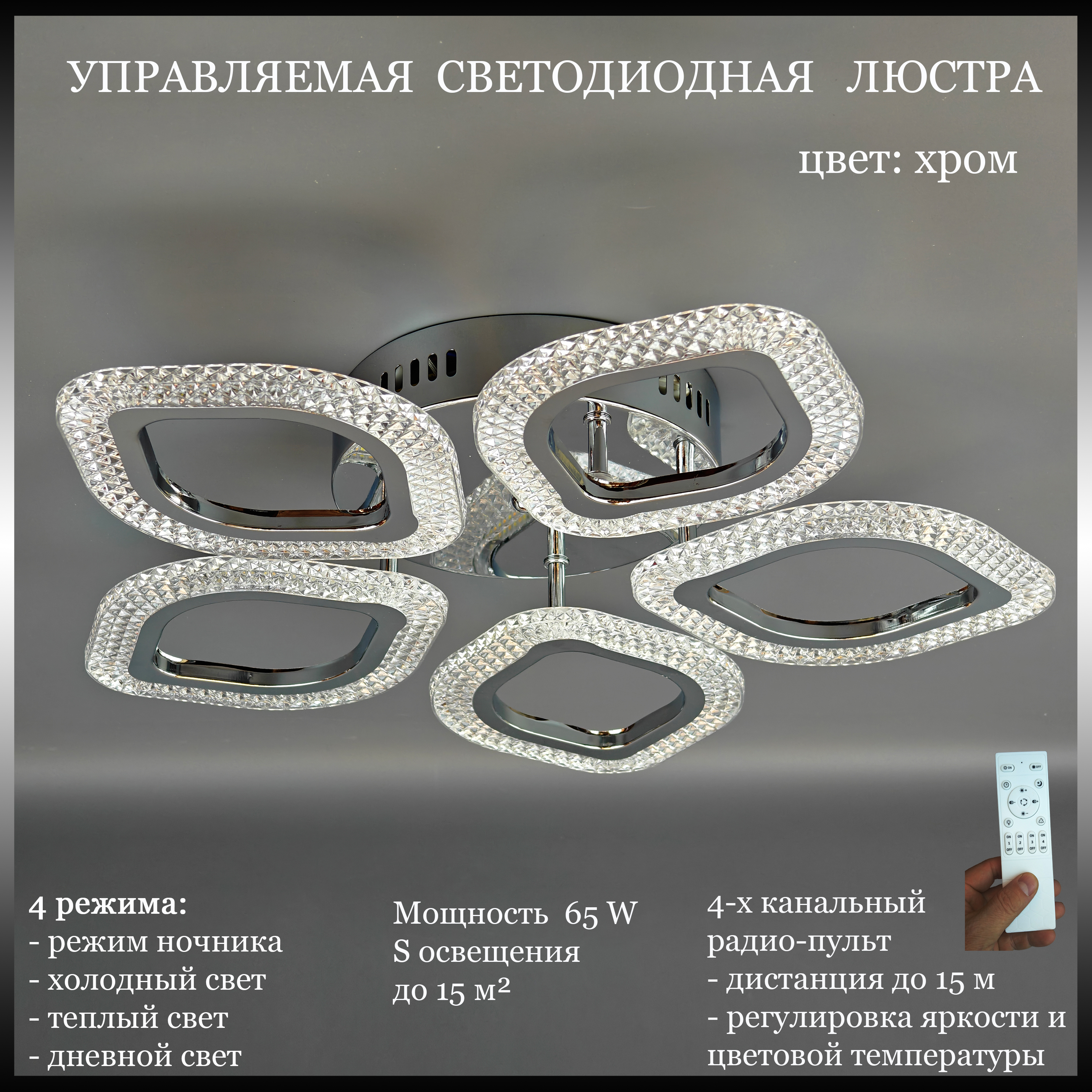 Люстра JUPITER LIGHTING LED LI-8489A5 Хром 5000₽