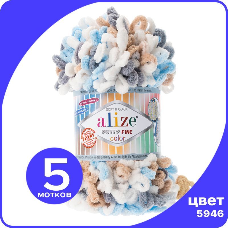 

Пряжа Alize Puffy Fine Color 5 шт - 5946 (бежевый, белый, голубой, серый), 100 г x 14 м /, Разноцветный, klubоk.club_Puffy Finе Colоr
