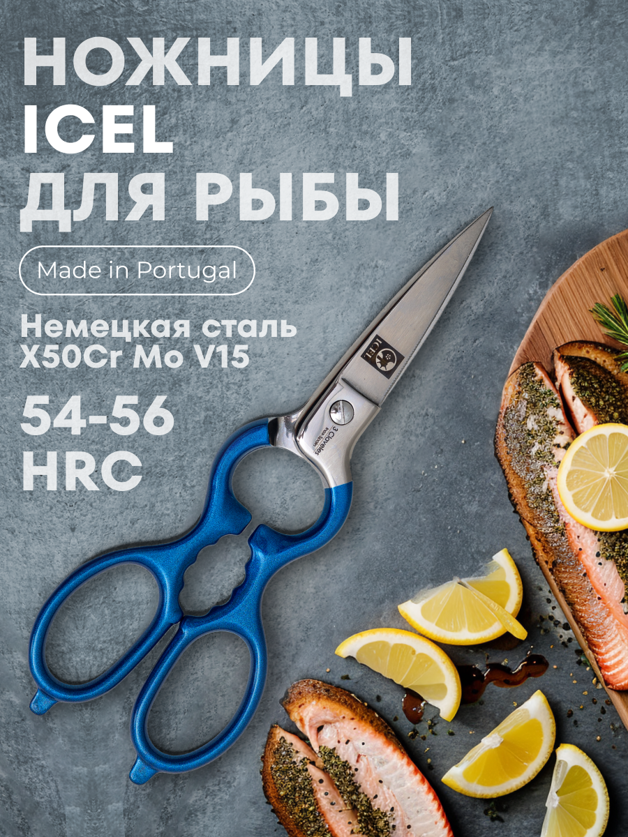 Ножницы ICEL для рыбы, синий, 20 см