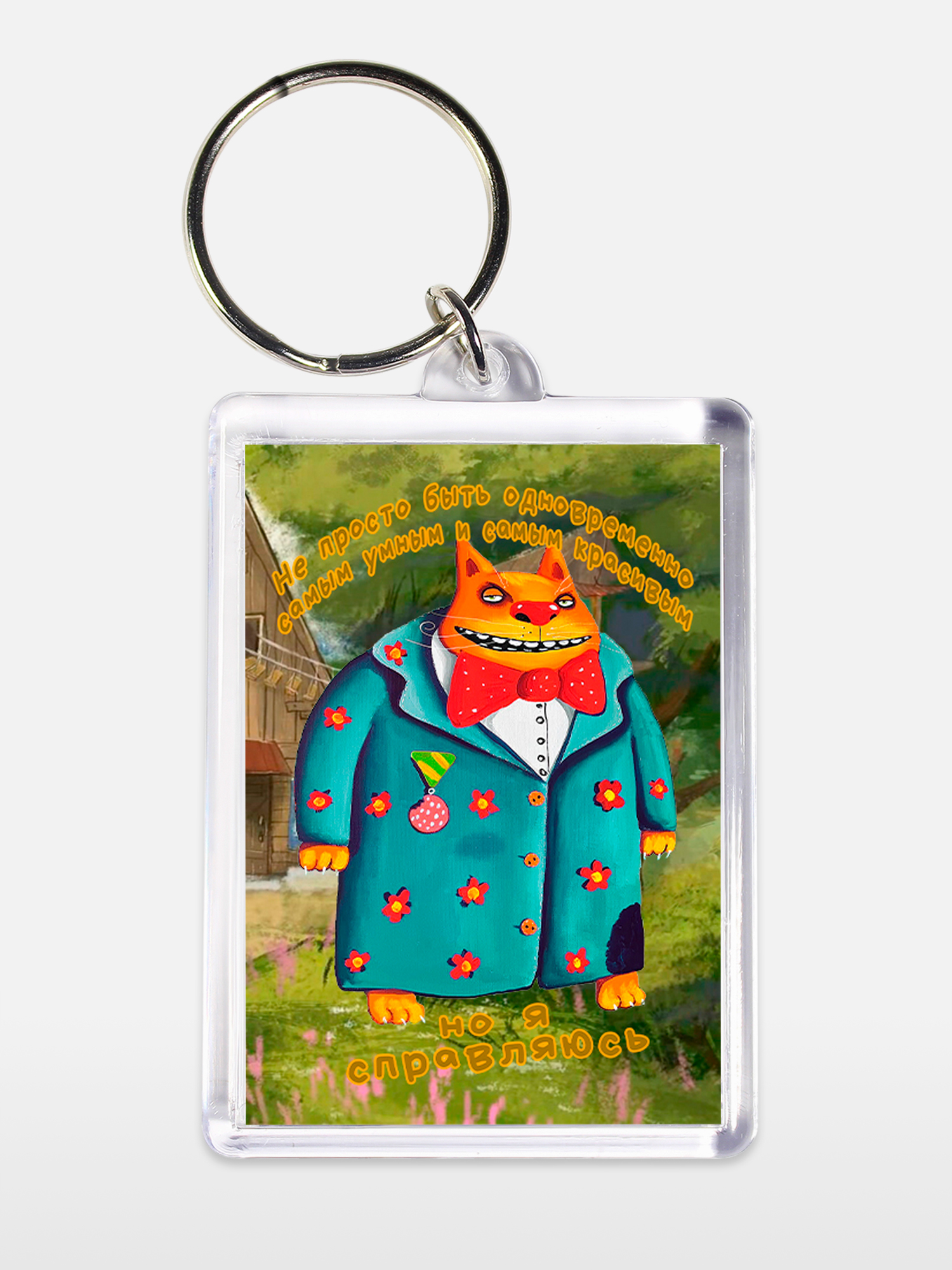 Брелок унисекс Умный красивый кот белый