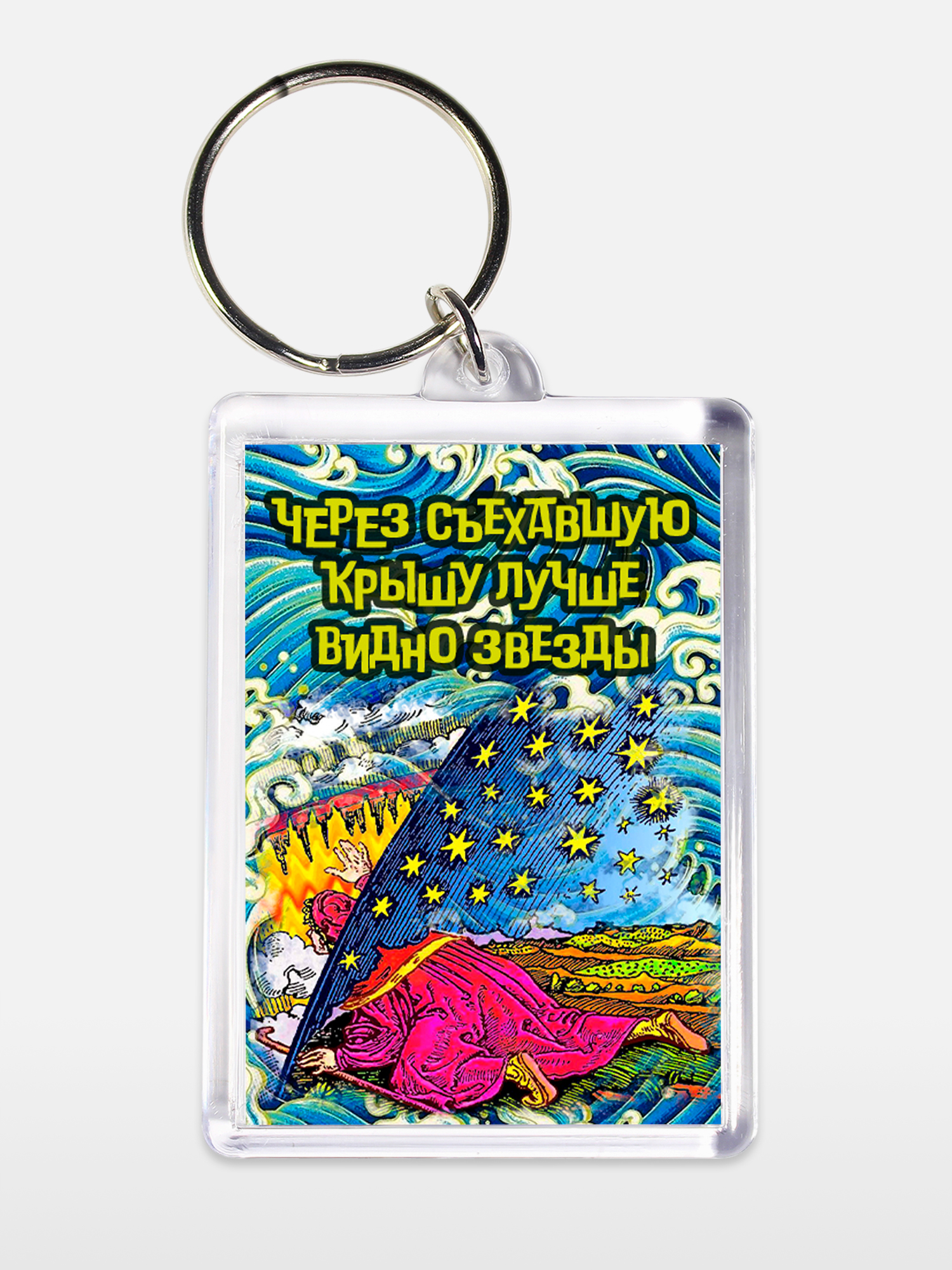 Брелок унисекс Видно звезды белый
