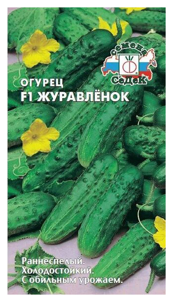 

Семена огурец СеДеК F1 Журавленок 16141 1 уп.