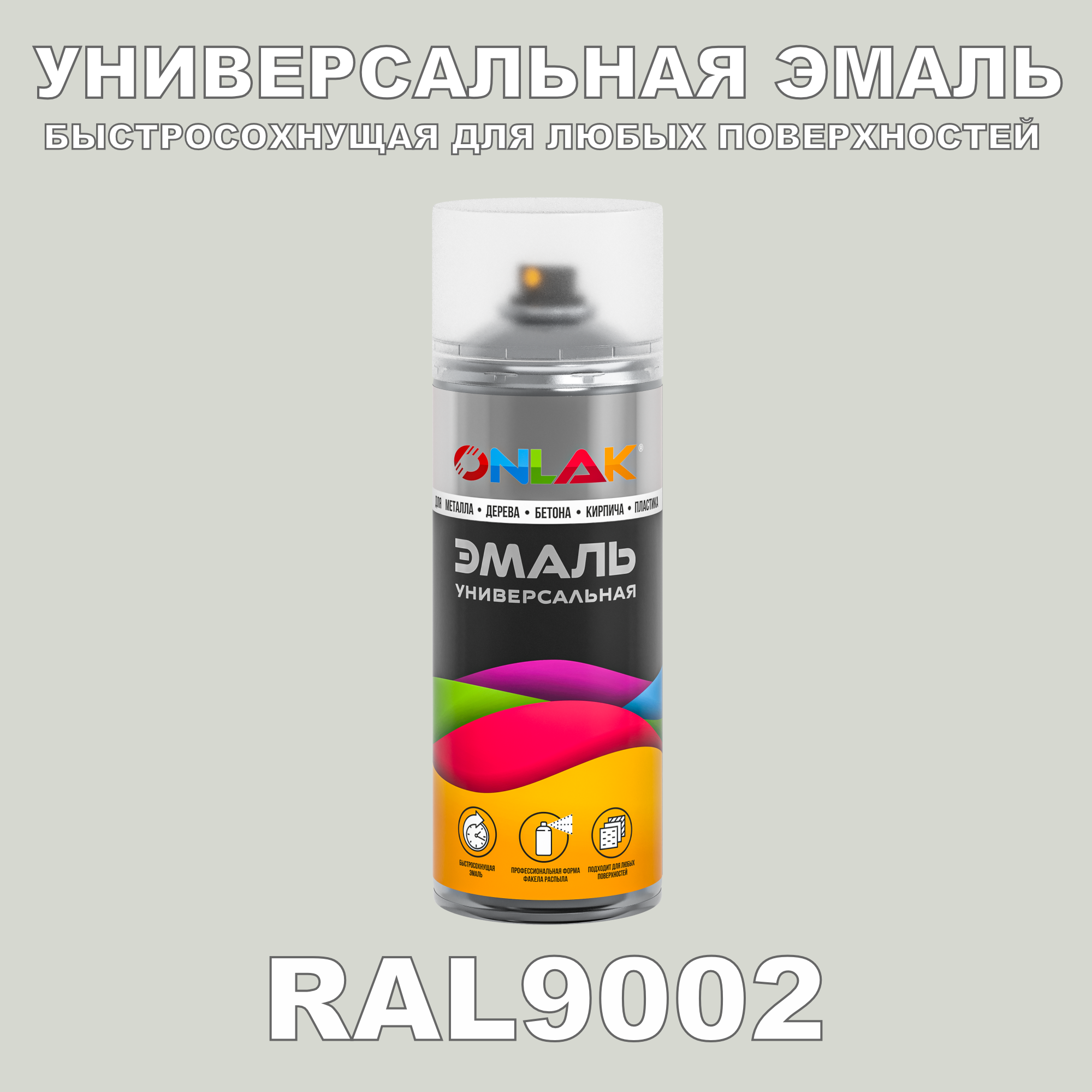 фото Эмаль акриловая onlak ral 9002 матовая