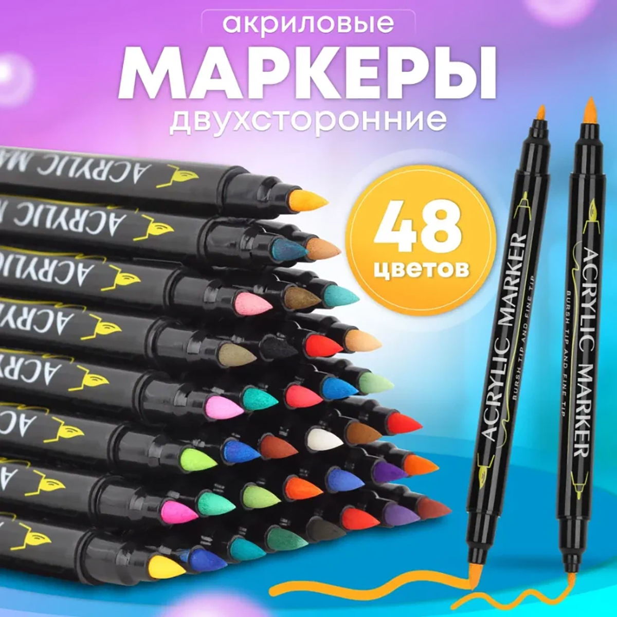 Маркеры акриловые Cozy&Dozy двусторонние на водной основе для любых поверхностей, 48 штук