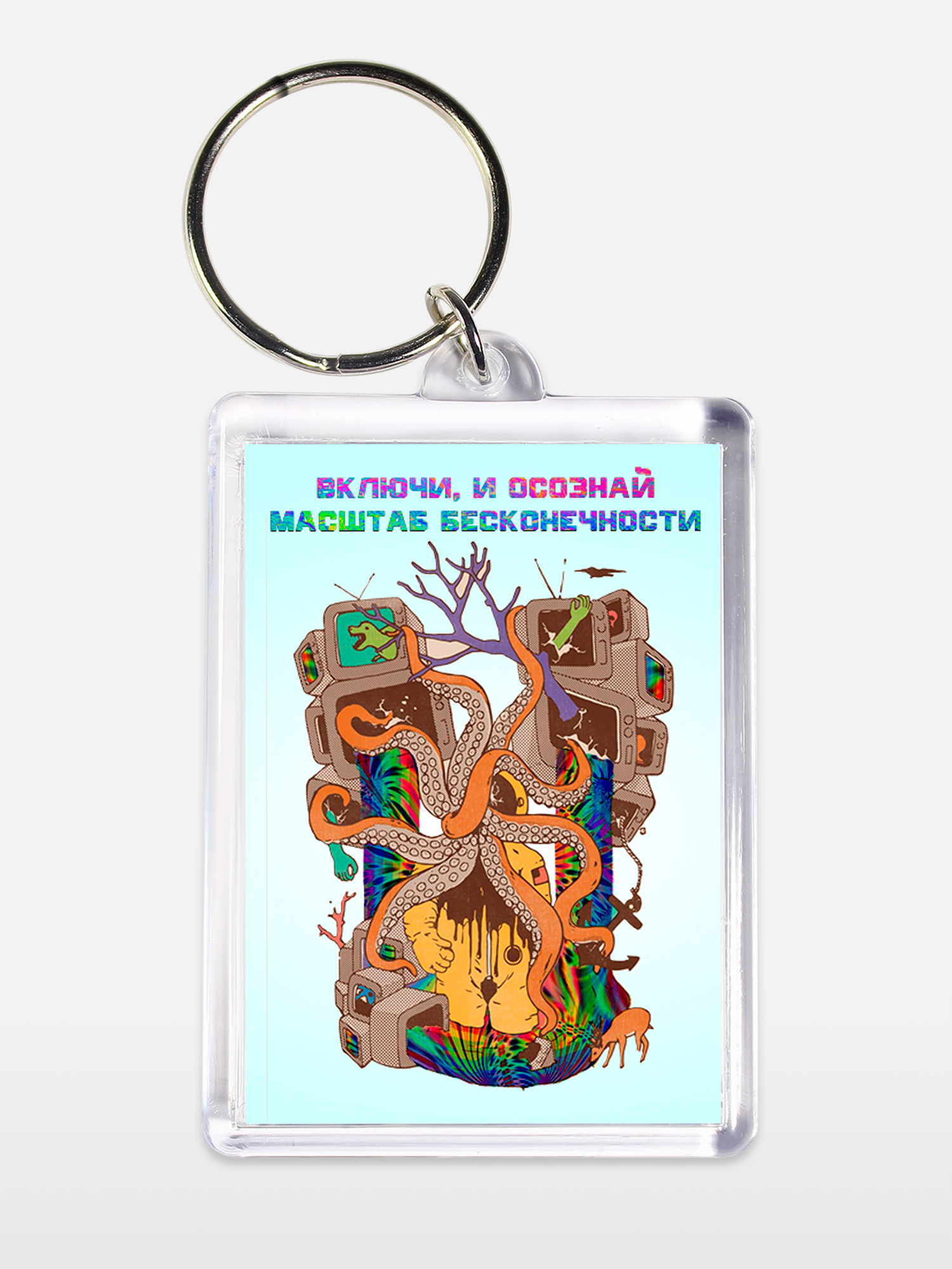 Брелок унисекс Масштаб бесконечности белый