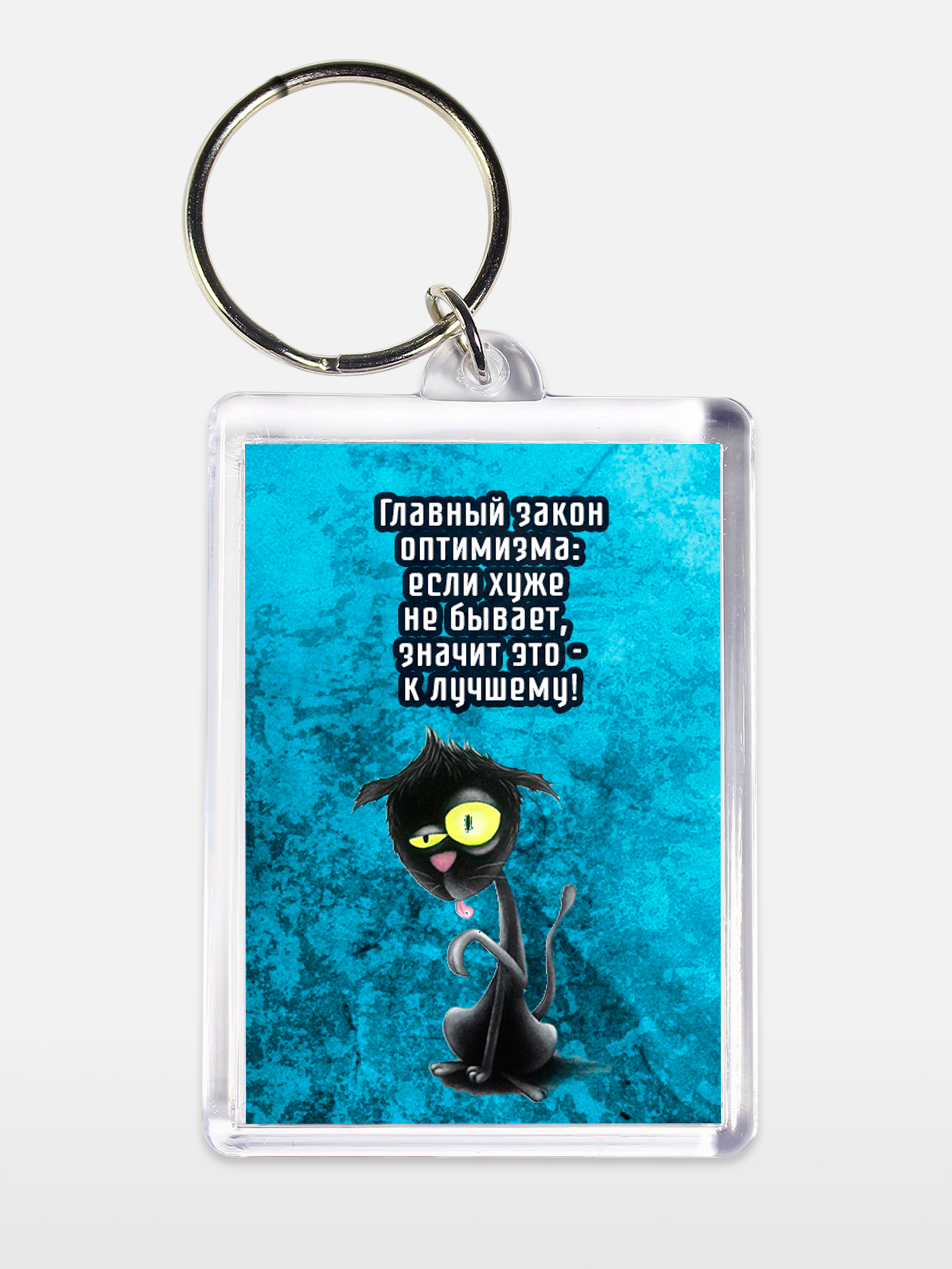 Брелок унисекс Кот закон оптимизма белый