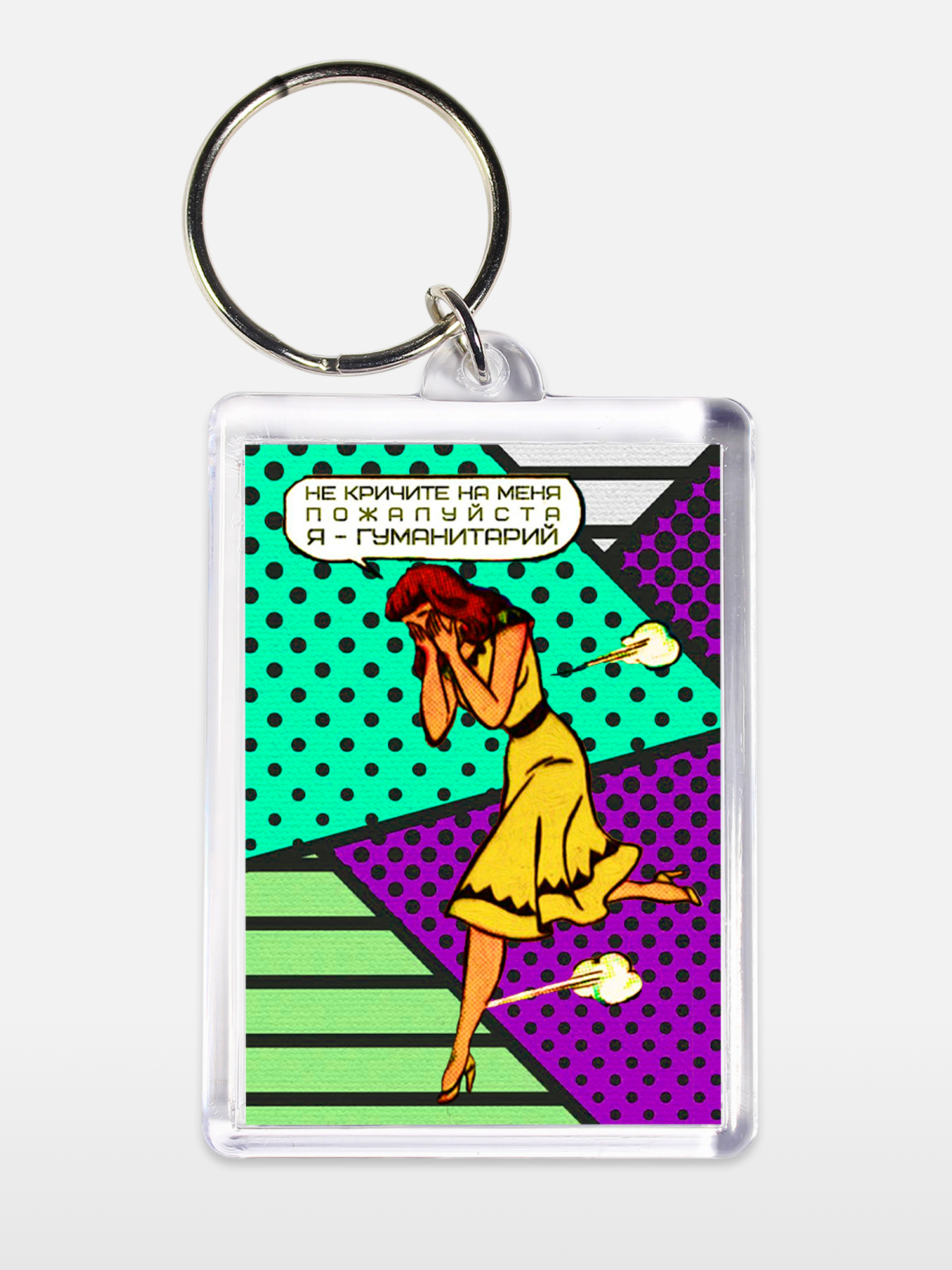 Брелок женский Гуманитарий белый