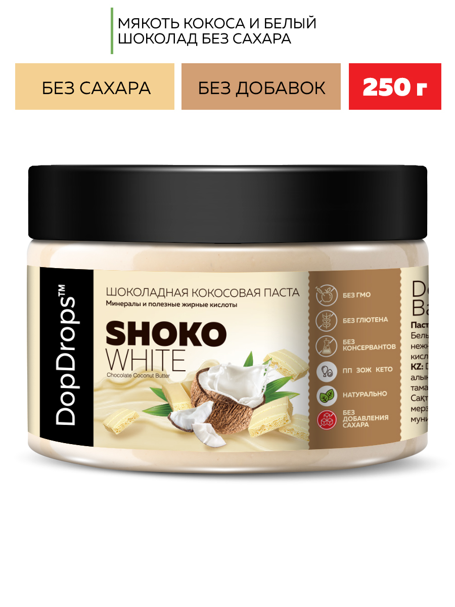 Шоколадная паста DopDrops без сахара Shoko White кокосовая, 250 г