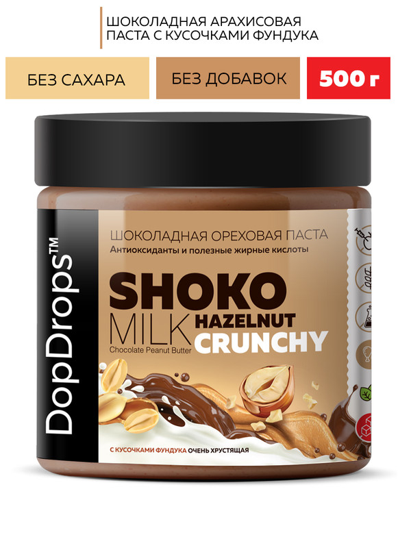 Шоколадная паста DopDrops хрустящая с кусочками фундука 500 г 899₽