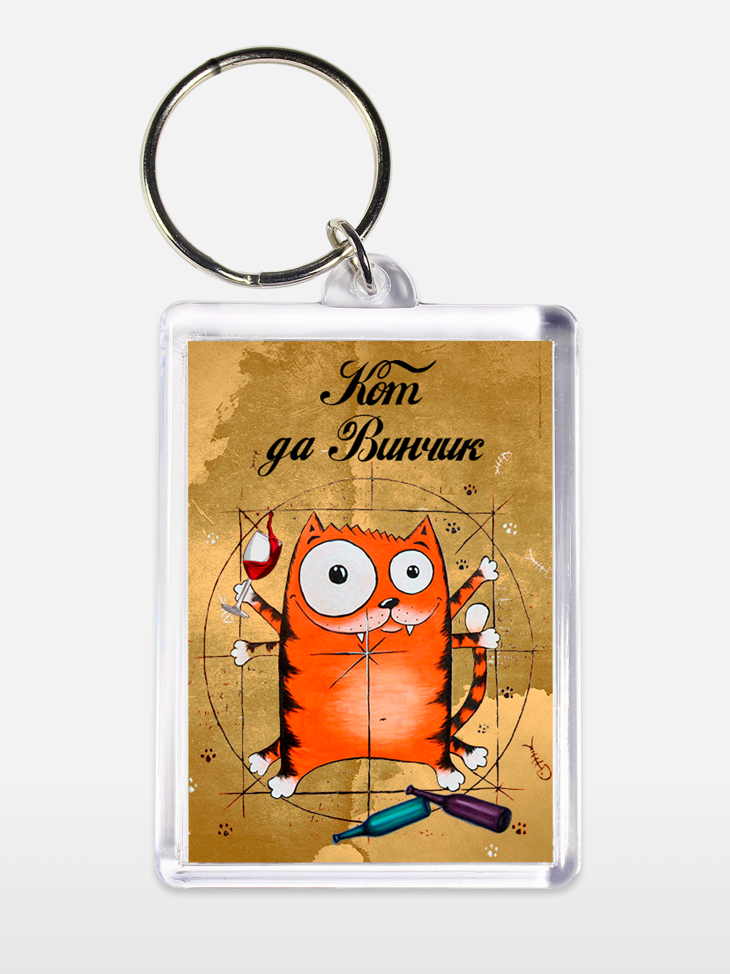 Брелок унисекс Кот да Винчи белый