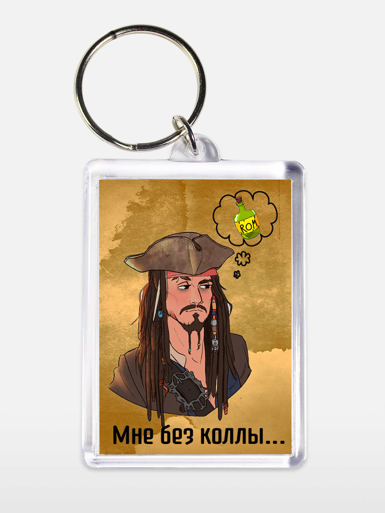 Брелок унисекс Мне без коллы белый