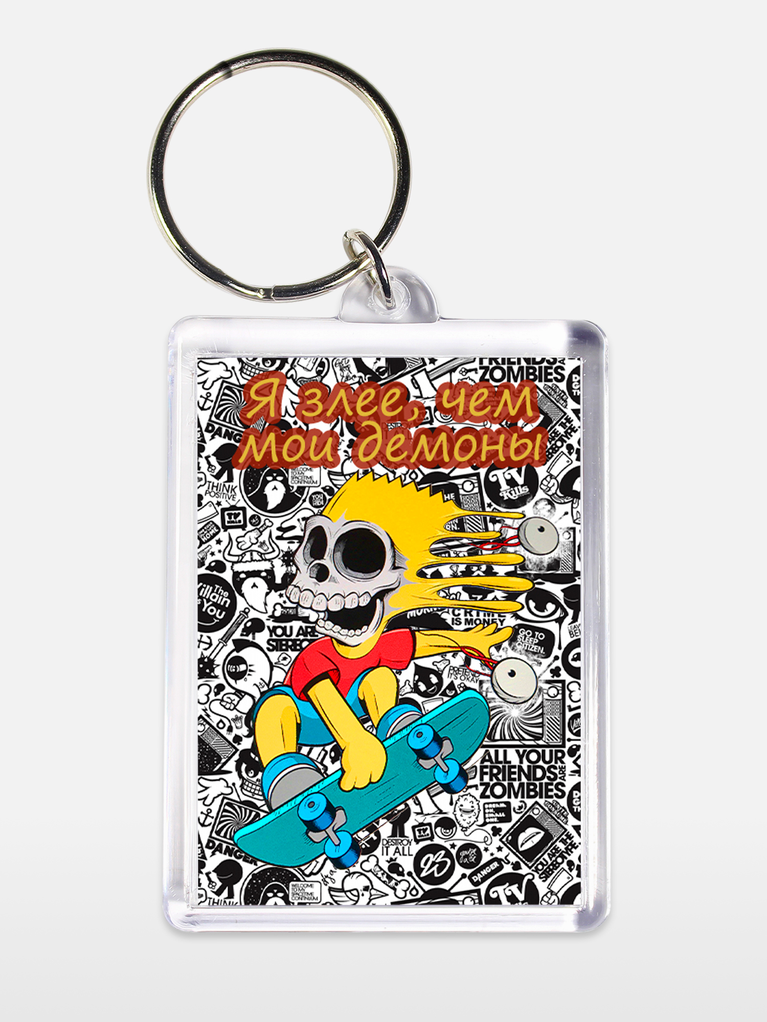 Брелок унисекс Мои демоны белый
