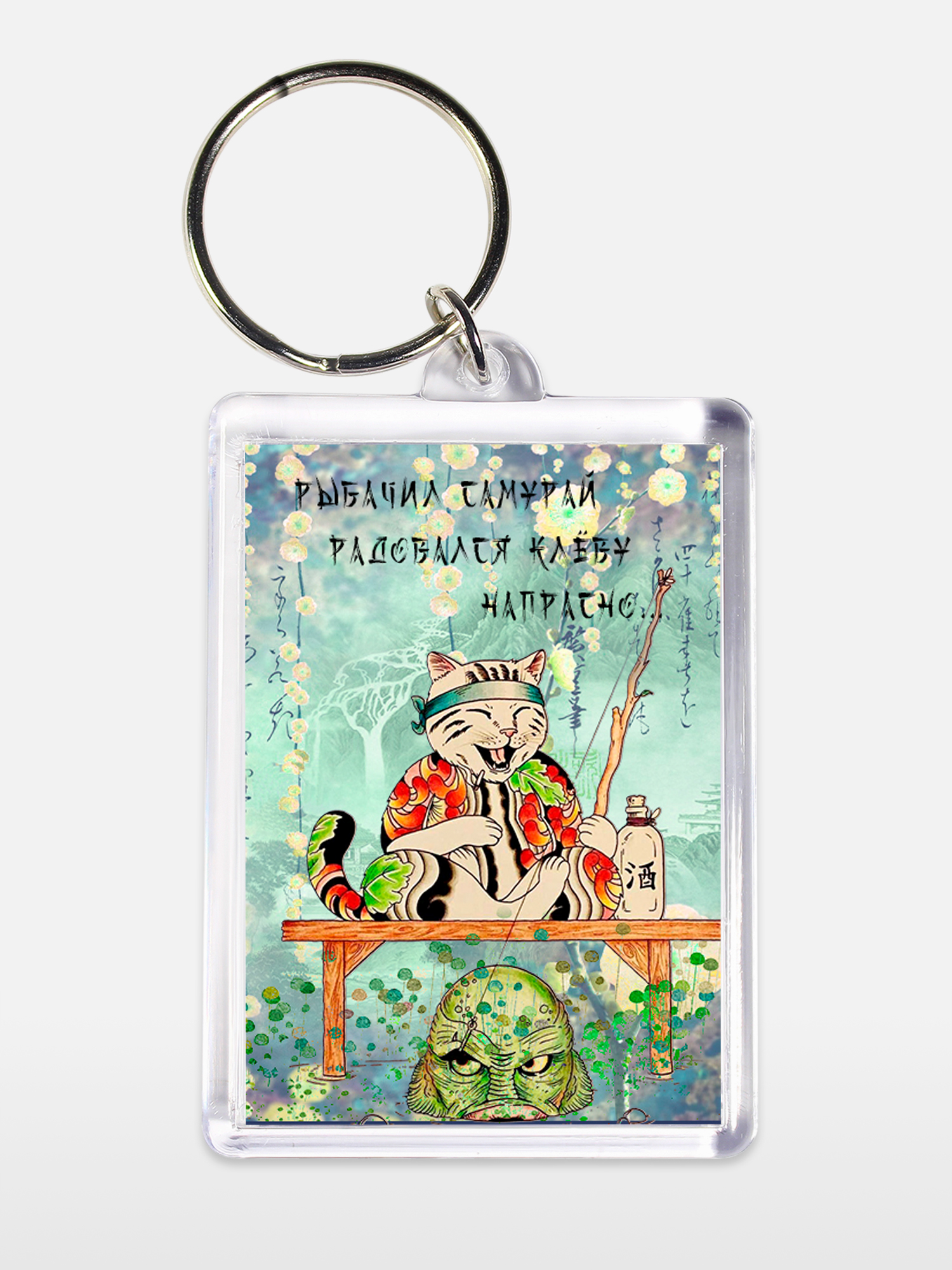 Брелок унисекс Рыбачил самурай белый