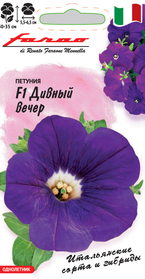 

Семена петуния Дивный вечер F1 Гавриш 1071856419-10 1 уп.