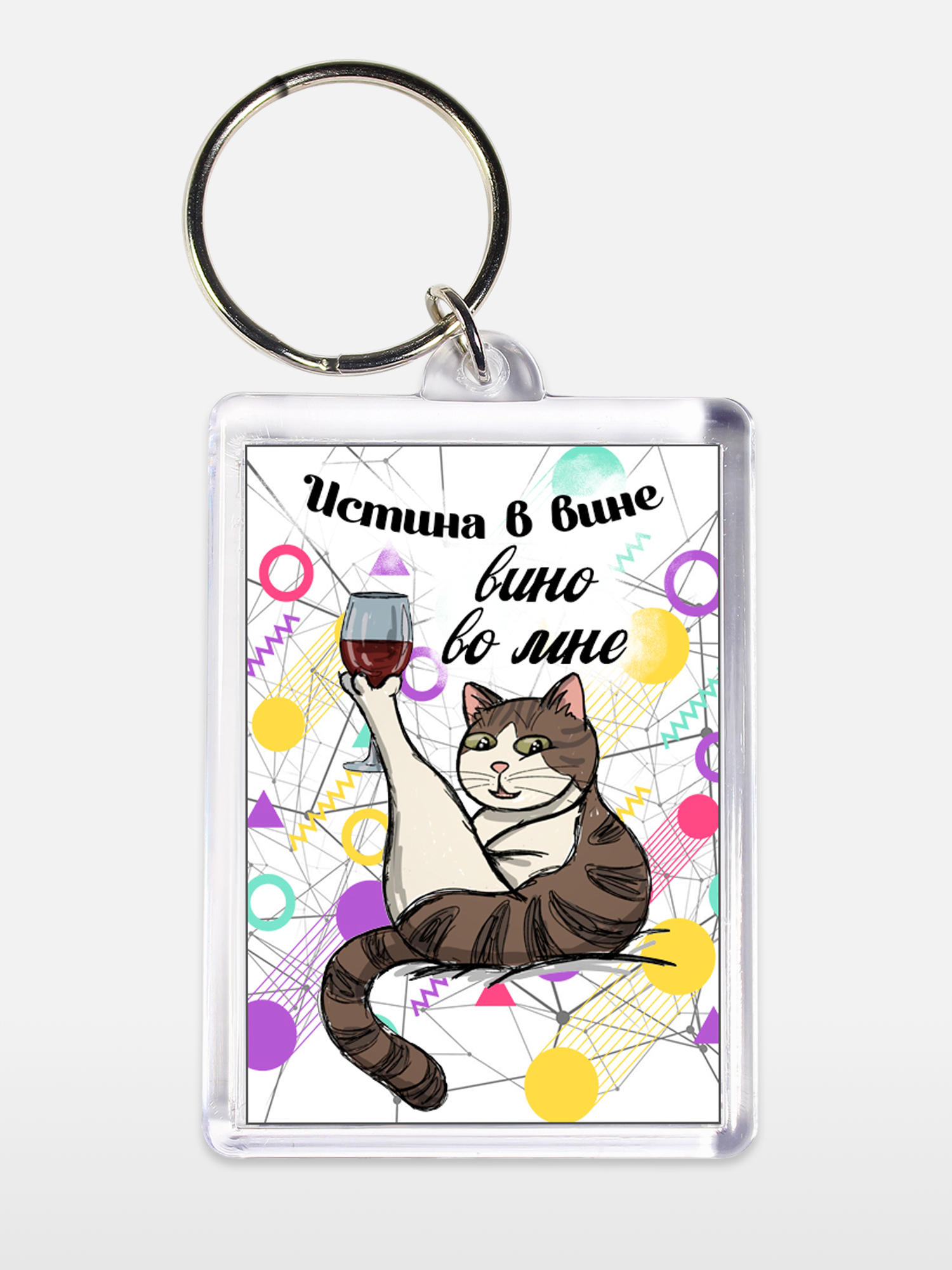 Брелок унисекс Vино во мне белый