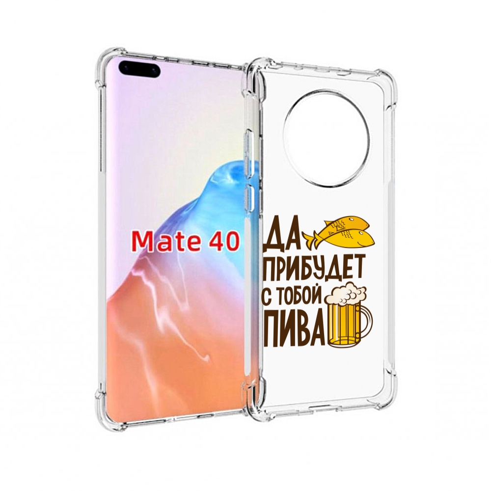 

Чехол MyPads Tocco для Huawei Mate 40 да-прибудет-с-тобой-пива, Прозрачный, Tocco