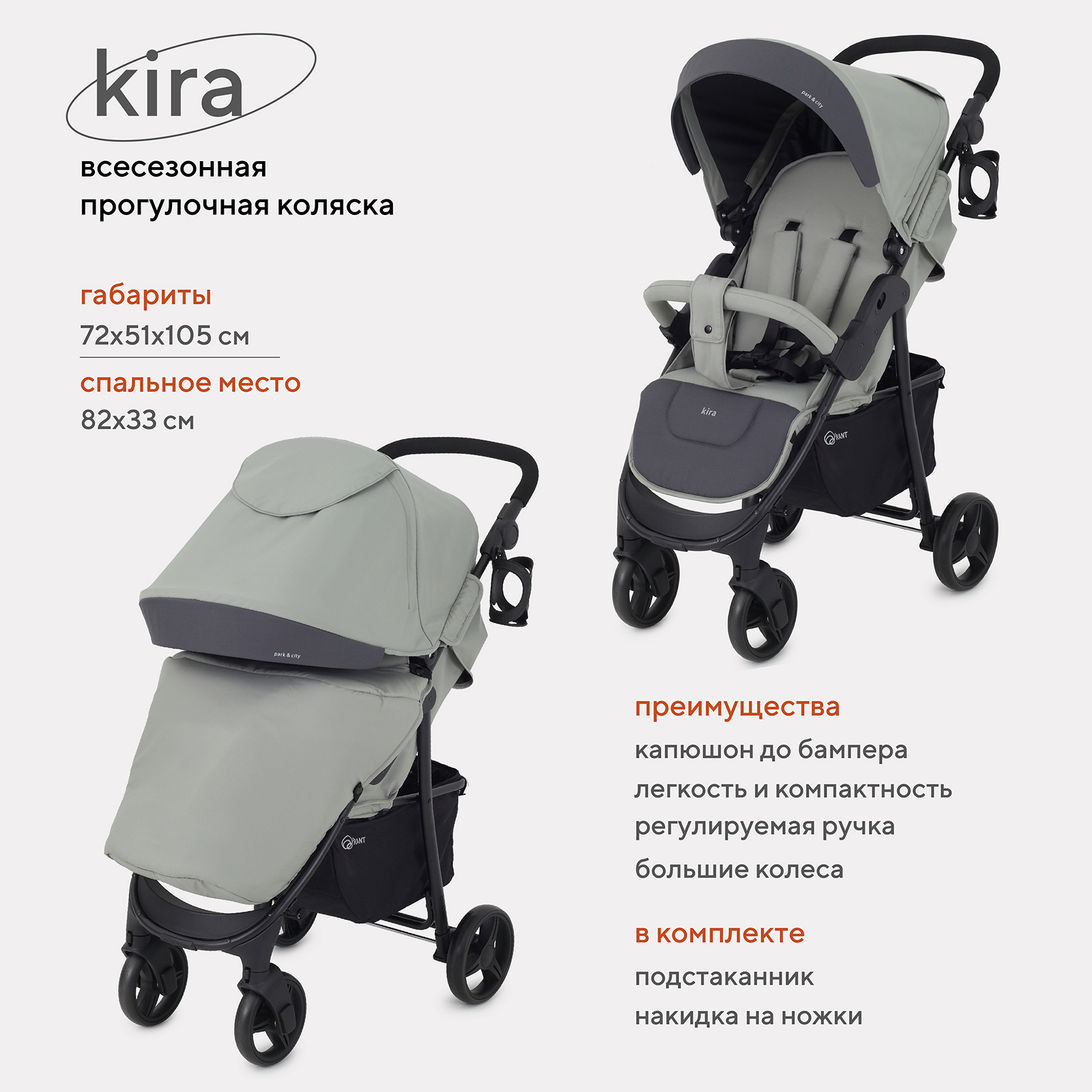 Коляска детская RANT basic KIRA RA090 Green 2024 стол стул rant basic milky rh303 green