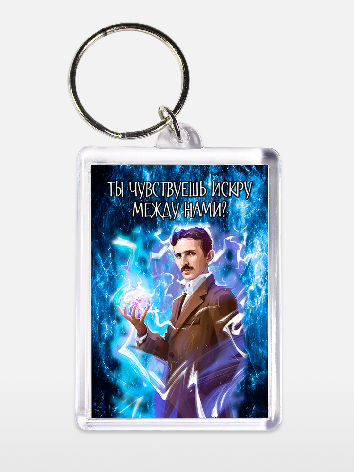 Брелок унисекс Искра Тесла белый