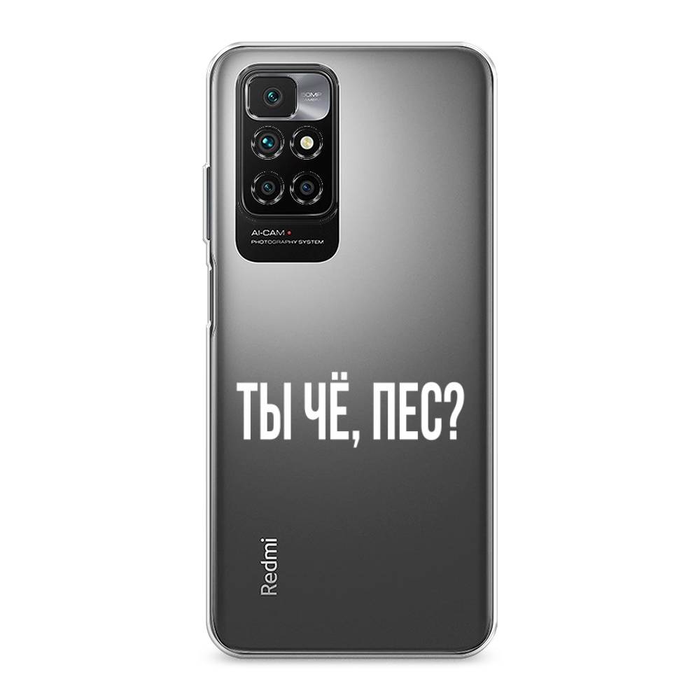 

Чехол Awog на Xiaomi Redmi 10 "Ты чё, пес", Разноцветный, 311350-6