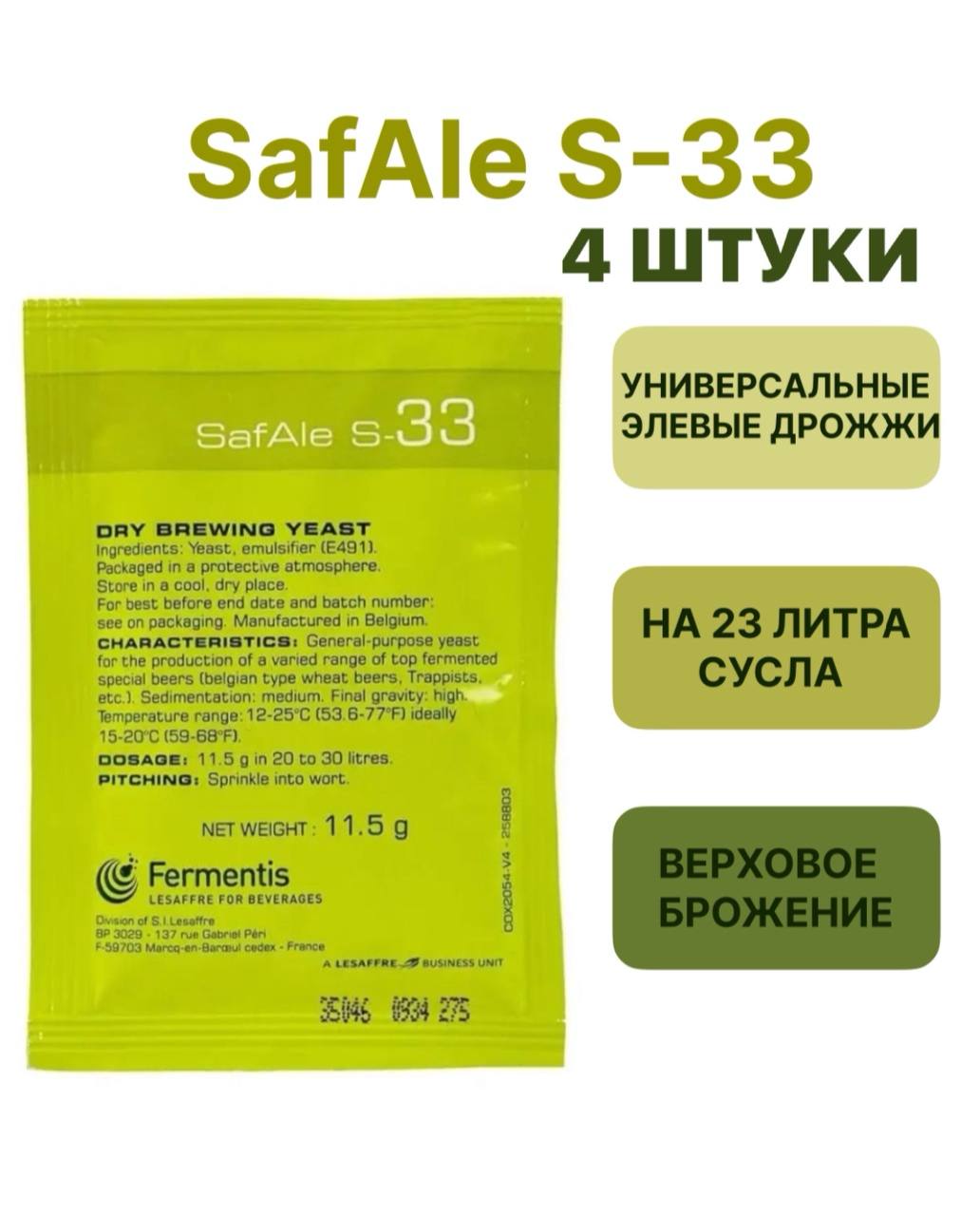 

Дрожжи Safale S-33 Fermentis М35, 11,5 г х 2 шт