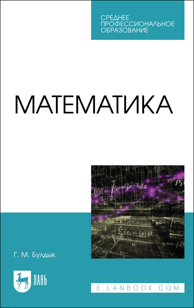 

Математика