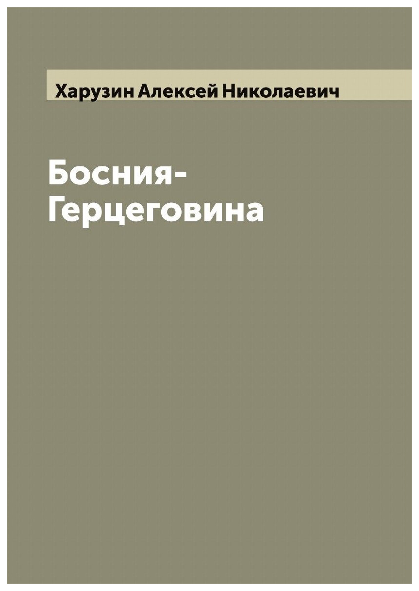 

Босния-Герцеговина
