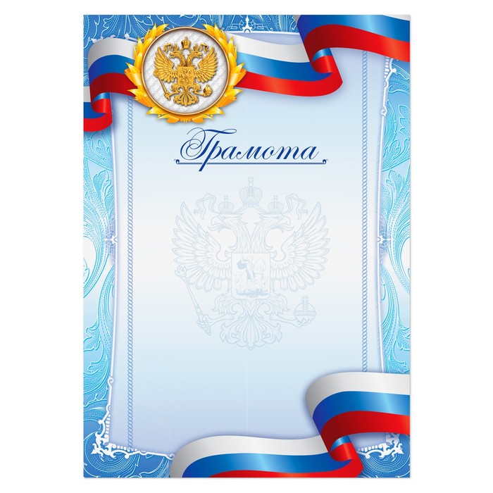 

Грамота Герб, А5 (40 шт)