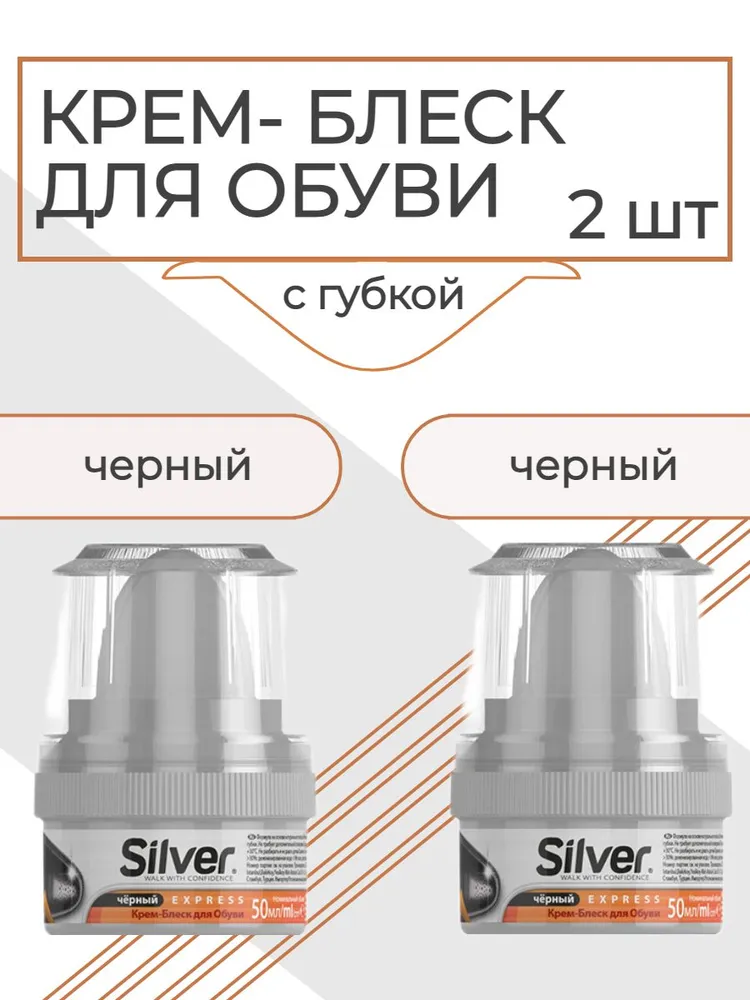 

Крем для обуви SILVER для гладкой кожи черный, для гладкой кожи