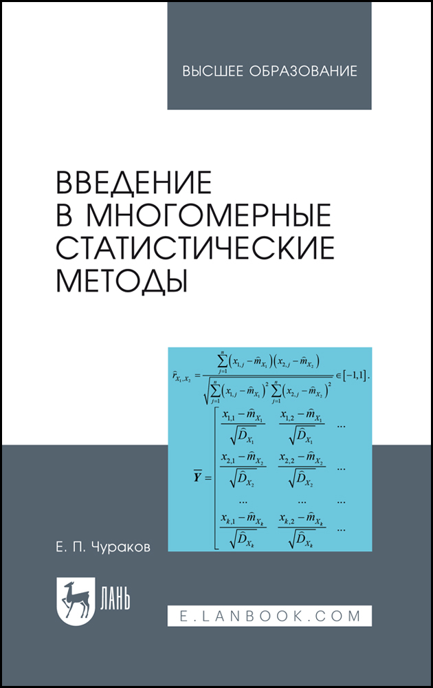 

Введение в многомерные статистические методы