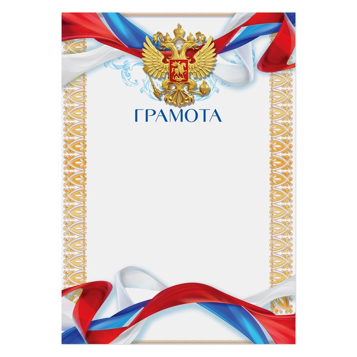 

Грамота Герб, А5 (40 шт)