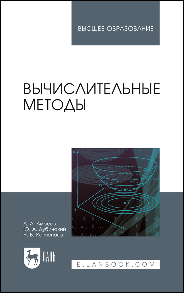 

Вычислительные методы