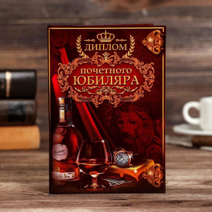 

Диплом Почетного юбиляра (3 шт)