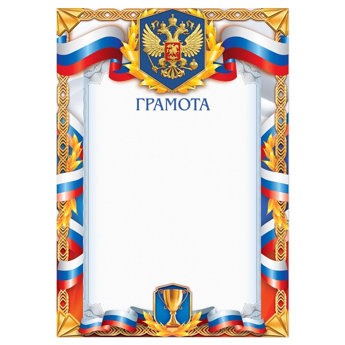

Грамота спортивная Герб, А5 (40 шт)