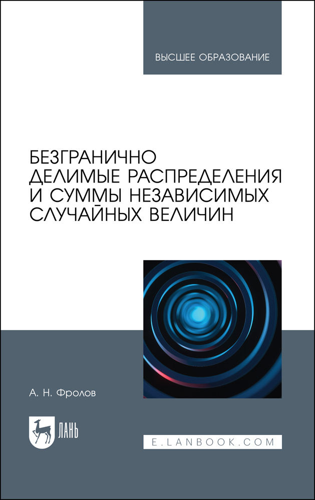 

Безгранично делимые распределения и суммы независимых случайных величин