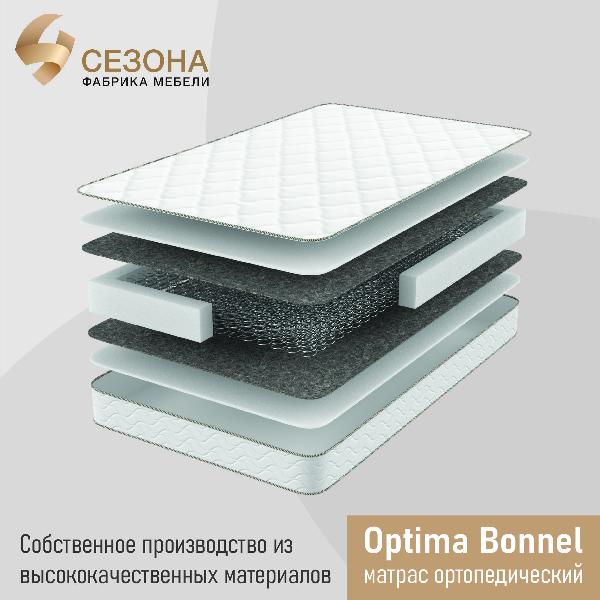 Матрас ортопедический 4 сезона Optima Bonnel 90х190