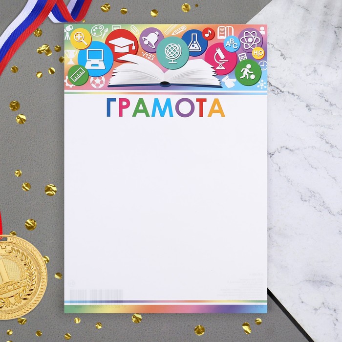 

Грамота Школьная книга, 21,6х30,3 см (20 шт)