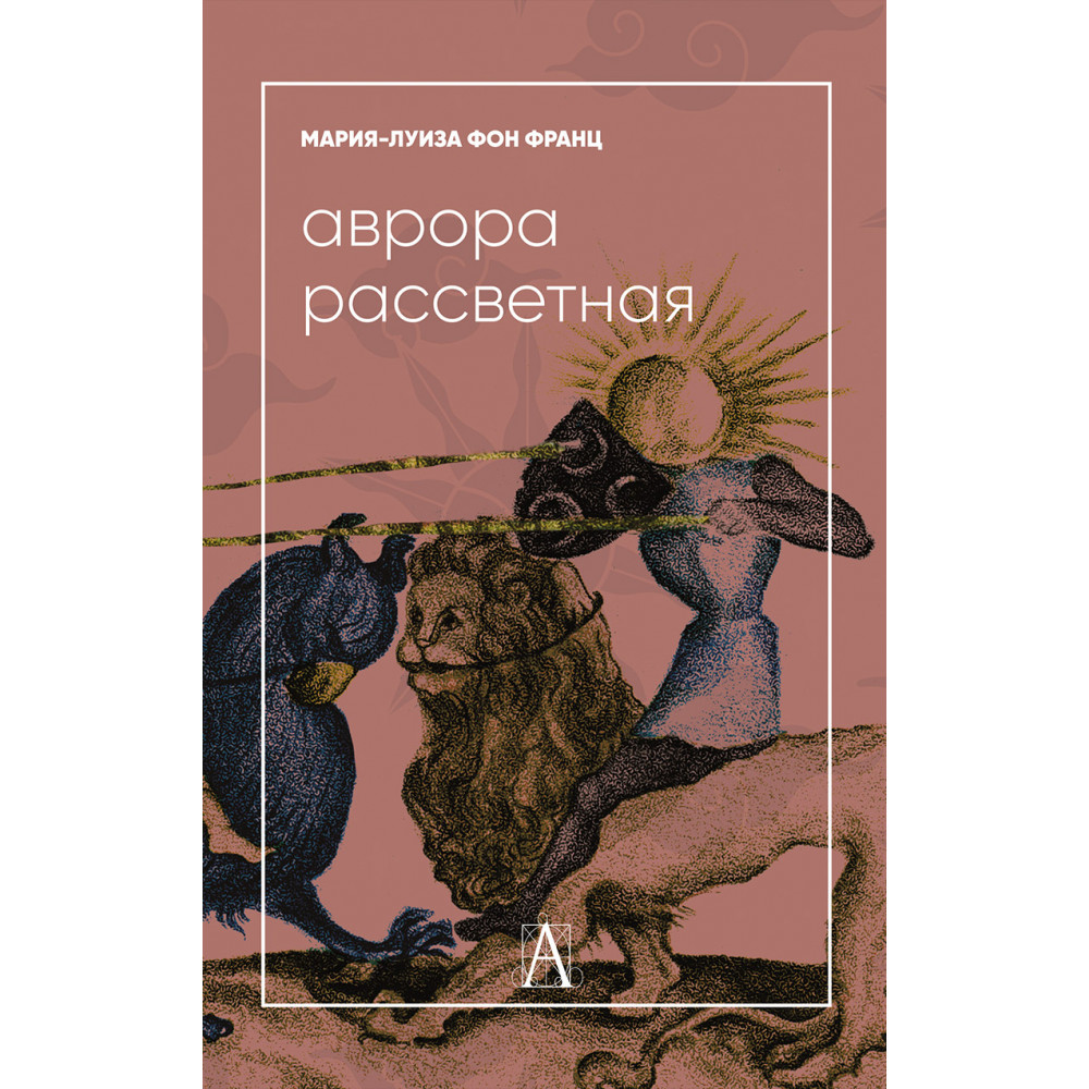 

Аврора рассветная