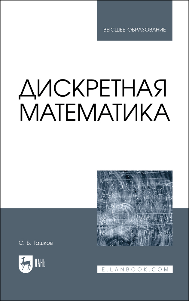 

Дискретная математика