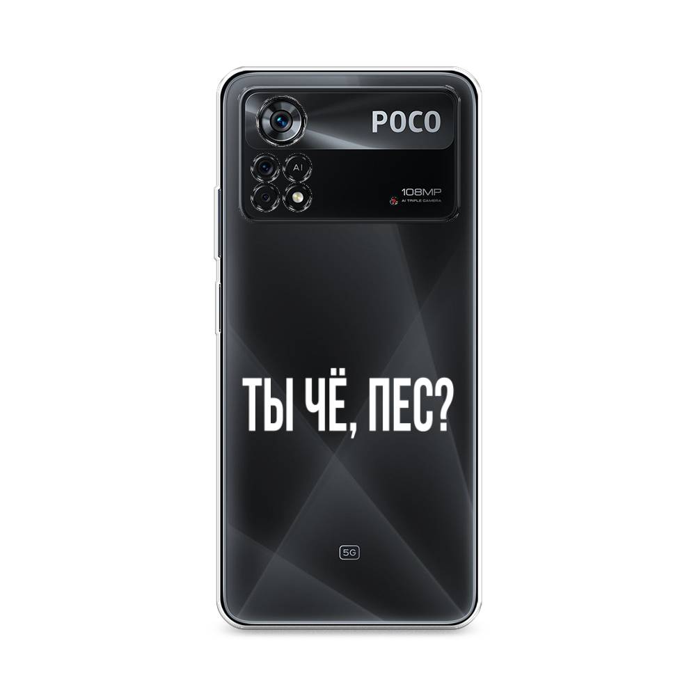 

Чехол Awog на Poco X4 Pro 5G "Ты чё, пес", Разноцветный, 313150-6