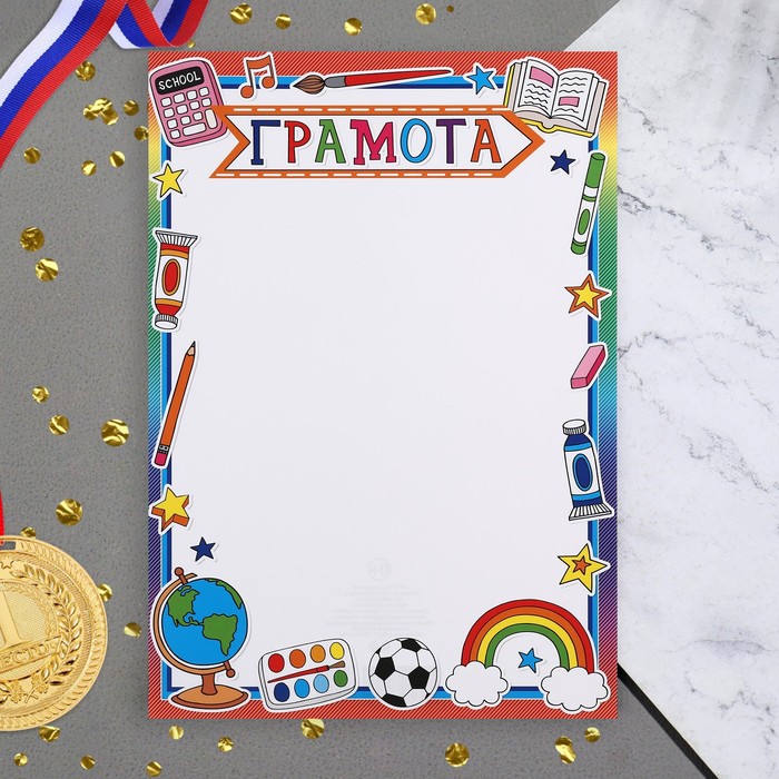 

Грамота Школьная радужная рамка, 21,6х30,3 см (20 шт)