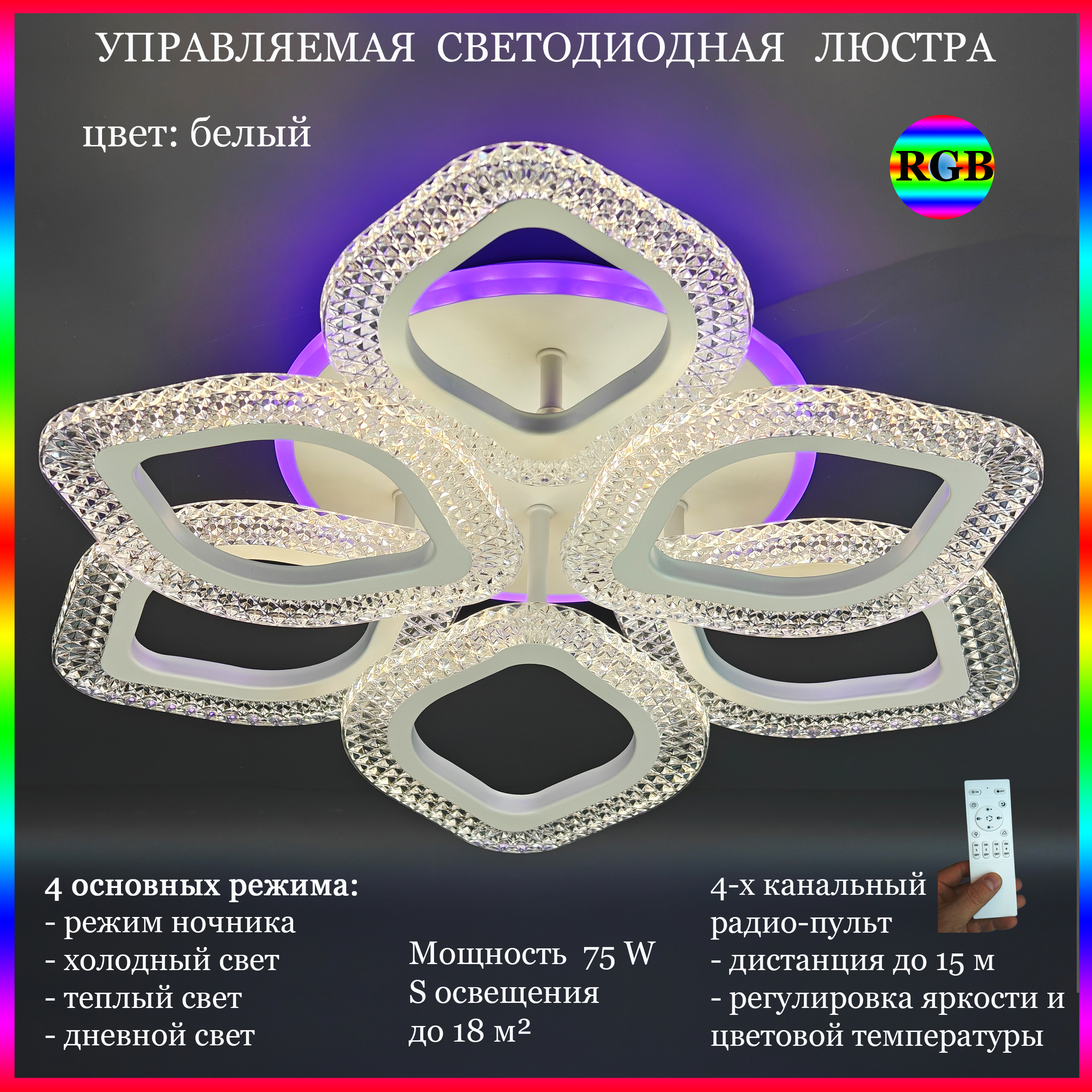 Люстра JUPITER LIGHTING LED LI-8489 A/3+3 Белый (РГБ)