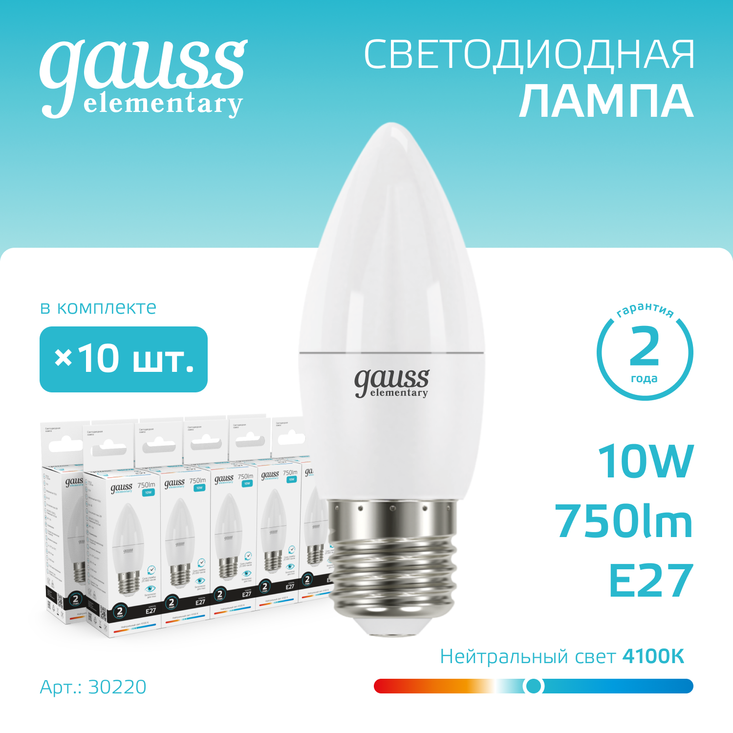

Лампочка (упаковка 10шт) E27 Свеча 10Вт 750лм нейтральный свет 4100K LED, Лампы SMD