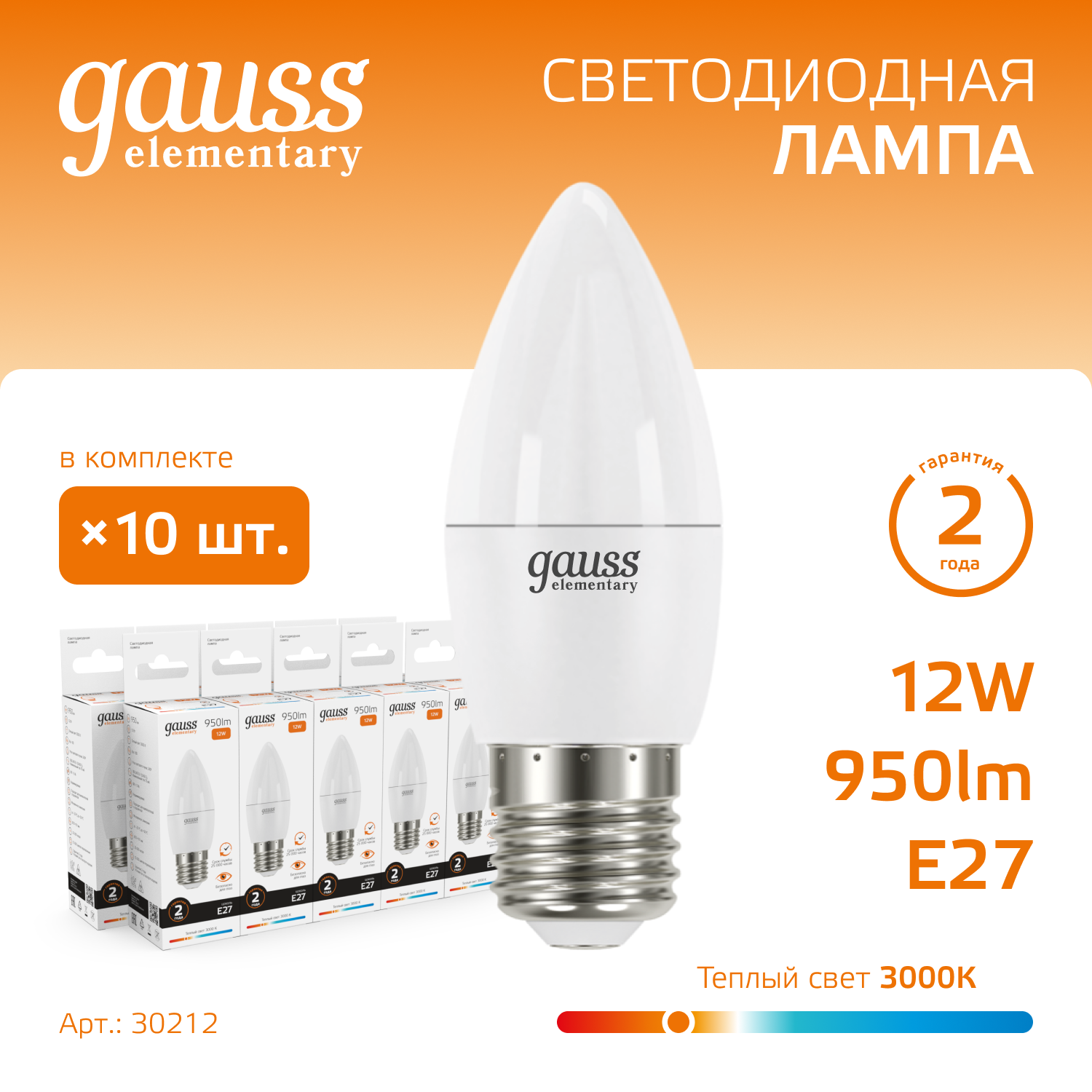 

Лампочка (упаковка 10шт) E27 Свеча 12Вт 950лм теплый свет 3000K LED, Лампы SMD