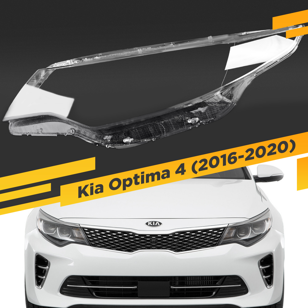 

Стекло для фары Kia Optima 4 2016-2020 Рестайлинг Левое VDF K5-OPTIMA-16L