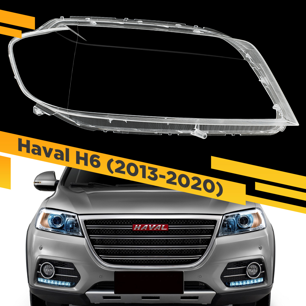 

Стекло для фары Haval H6 (2013-2020) Правое VDF H6-SPORT-16R