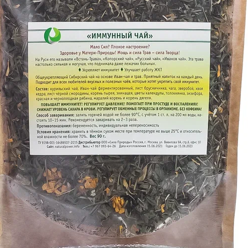 Чай травяной Сила Природы Иммунный, листовой ферментированный, 90г
